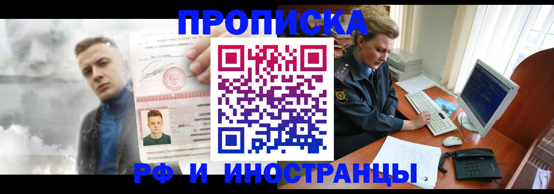 временная регистрация купить в Чувашии